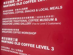 -南洋老咖啡(牛车水店)