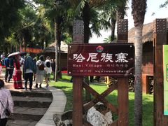 -云南民族村