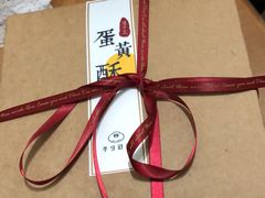 -半勺舒舒生日蛋糕店
