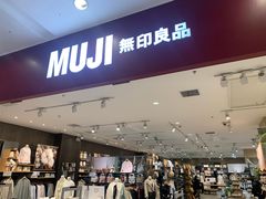 -MUJI无印良品(茂业天地店)