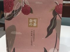 -奈雪的茶(市百一店)