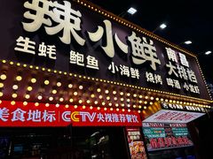 -辣小鲜·南昌大排档(船山路店)