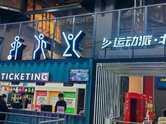 -运动派(北京店)