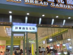 -顶东面包花园·生日蛋糕(太平店)