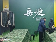 -兵魂·室内真人CS枪战俱乐部·团建·军事轰趴馆