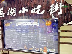 -星隆国际·芜湖小吃街