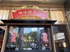 -纯味斑鱼府(上海总店)