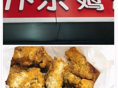 -阿捡忭京炸鸡(韭菜园总店)