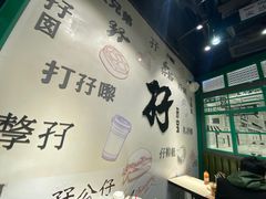 -孖记茶档·热腾茶餐(荔湾领展广场店)