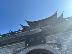 -大理古城