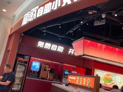 -龍歌自助小火锅(雨花台江南虹悦城店)