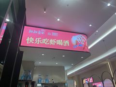 -靓靓蒸虾·头牌蒸虾(南山桂庙店)