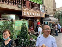 -烤肉小伙烤肉店