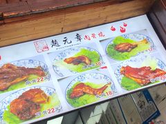 -赵元章肉骨烧(山塘街店)
