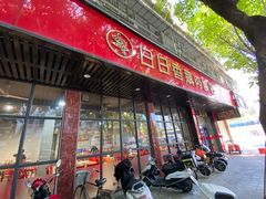 门面-日日香卤鹅饭店·澄海狮头鹅(澄海店)