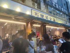 门面-五里关火锅(牛市口店)