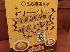 -COCO壱番屋(北京平安国际金融中心店)