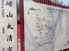 -青岛崂山太清宫