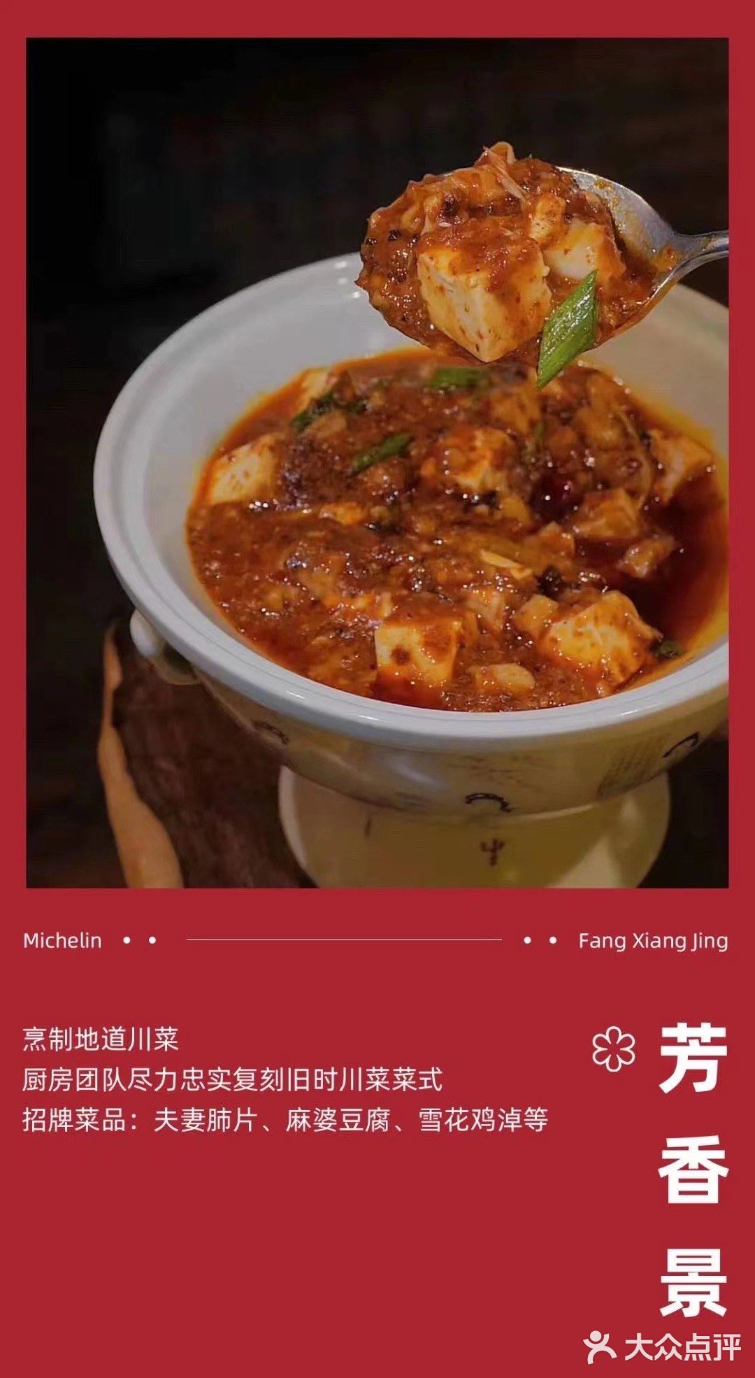 2022成都第一件大事！首版成都米其林指南发布