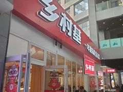 门面-乡村基(两江新区黄山大道第二餐厅)