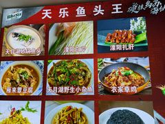 -天乐农家鱼头王(天目湖店)