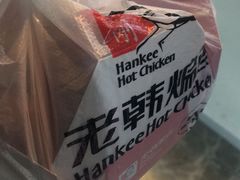-老韩煸鸡·中国炸鸡(水塔美食街店)