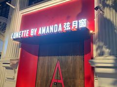 -弦月窗LUNETTE BY AMANDA(复兴路店)