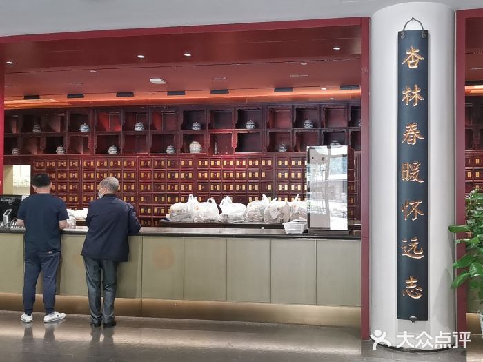 南京君和堂中医门诊部图片