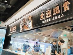 -太二酸菜鱼(沈阳万象城店)