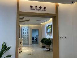 点击看大图 -天津伊美尔医疗整形美容专科医院