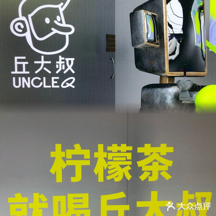 佛山探店|柠檬茶之光✨丘大叔首创鸭屎香[强]