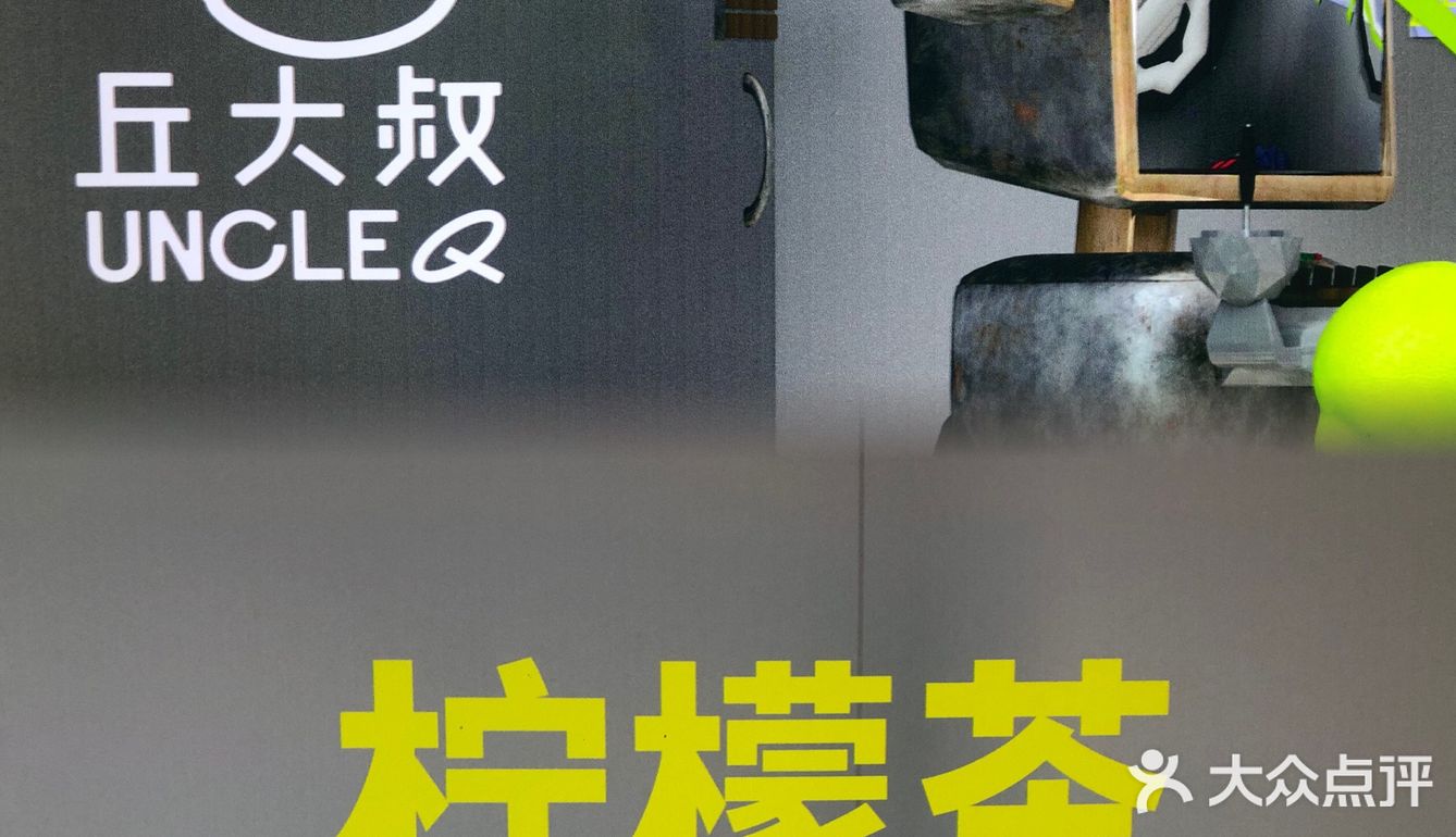 佛山探店|柠檬茶之光✨丘大叔首创鸭屎香[强]