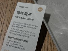 -tea'stone (万象天地店)
