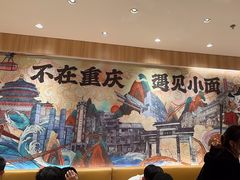 -遇见小面(东方宝泰店)