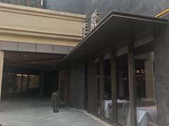 -璞徽·徽商家宴(长泰广场店)