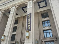 -国家自然博物馆