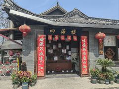 -四海楼(如皋定慧禅寺店)