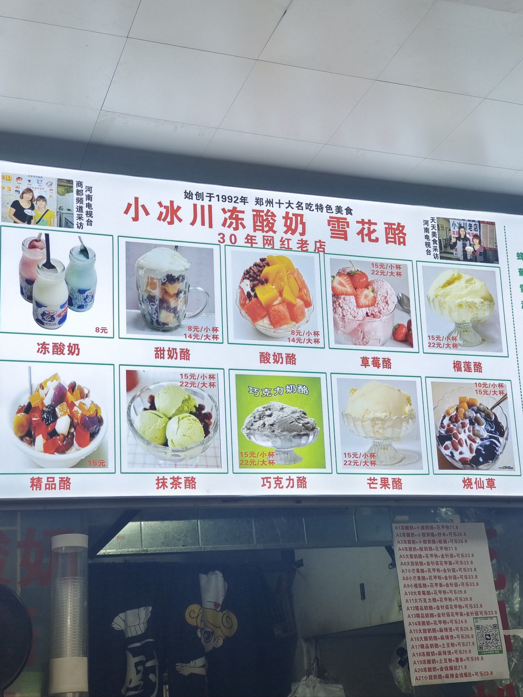 冻酸奶,和雪花酪,小时候的味道