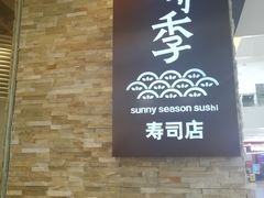 -晴季寿司(红旗街万达店)