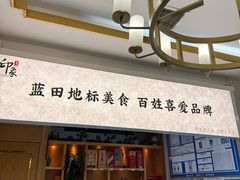 -蓝田印象