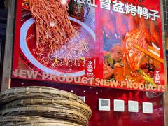 -文立新麻辣烫(合生汇21街区店)