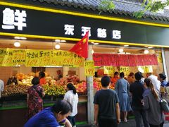 门面-家辉生鲜超市(东五路店)