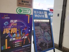 -橙天嘉禾影城(沈阳亿丰店)