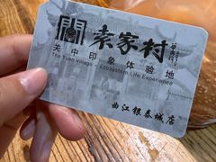 -袁家村关中印象体验地(大唐不夜城店)