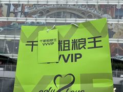 -千家粗粮王(MOMOPARK店)