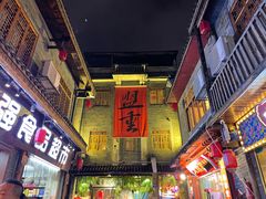 -盟重烧烤(高正街店)