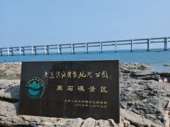 -黑石礁公园