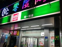 -仲家汇超市(山师东路店)
