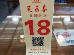 -笑来喜馄饨小笼工坊店(湖滨街店)