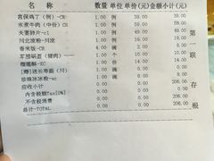 账单-新川办餐厅